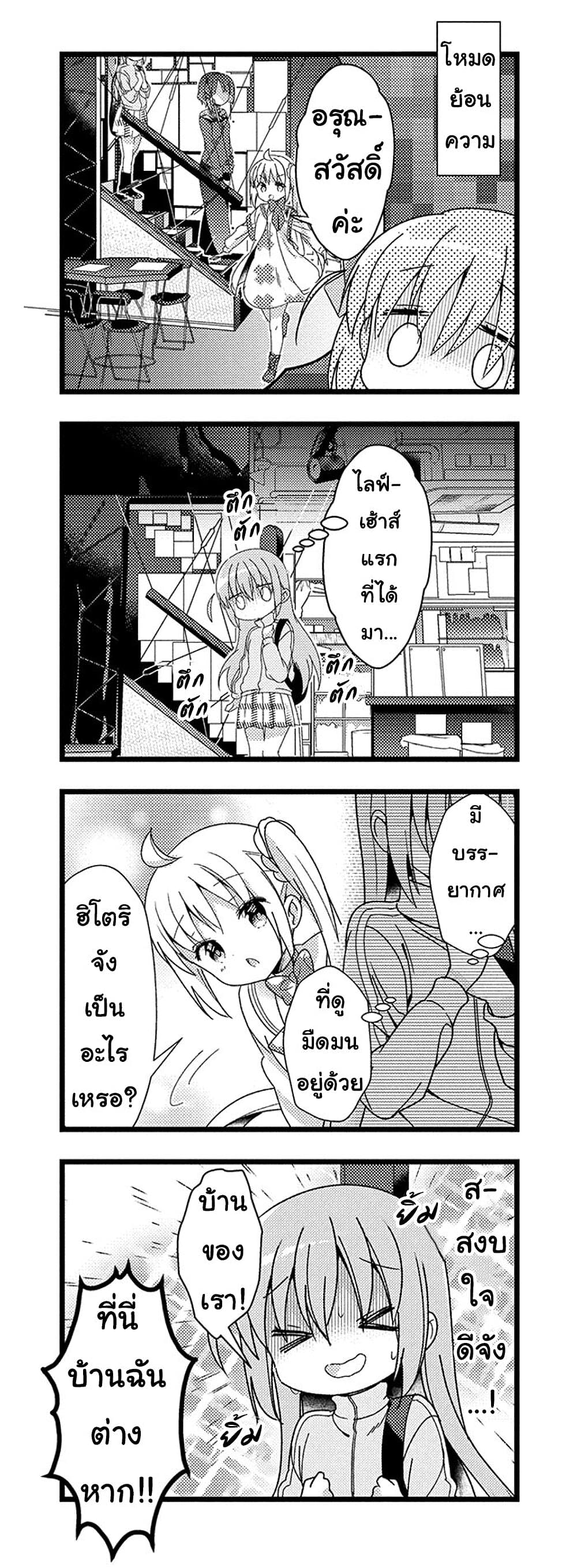 Bocchi the Rock! ตอนที่ 2 (2)